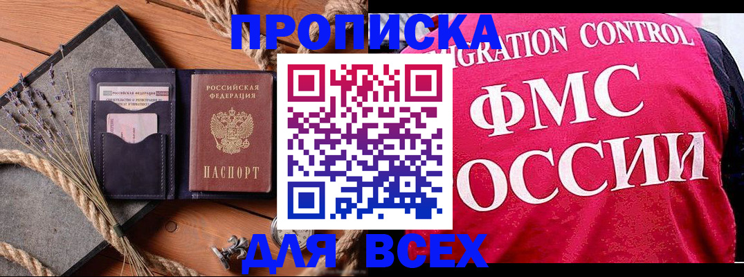 временная регистрация купить в Юрге