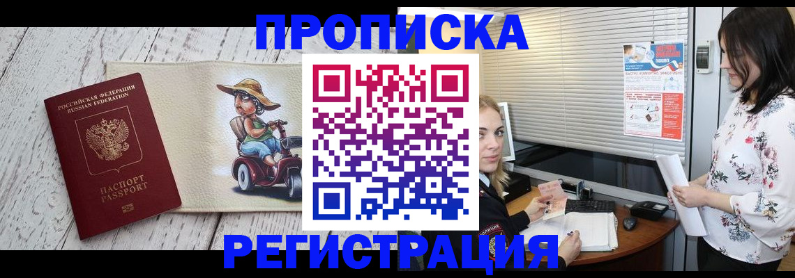 временная регистрация для всех в Юрге